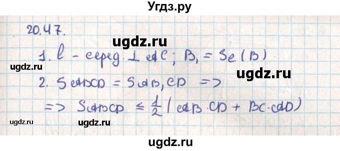 ГДЗ (Решебник) по геометрии 9 класс Мерзляк А.Г. / параграф 20 / 20.47