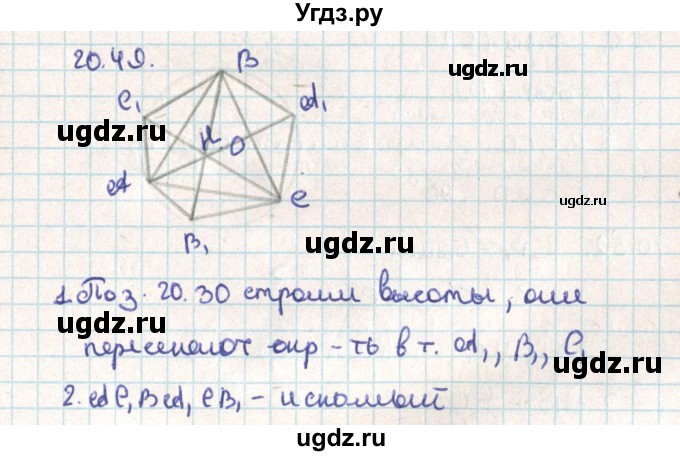 ГДЗ (Решебник) по геометрии 9 класс Мерзляк А.Г. / параграф 20 / 20.49