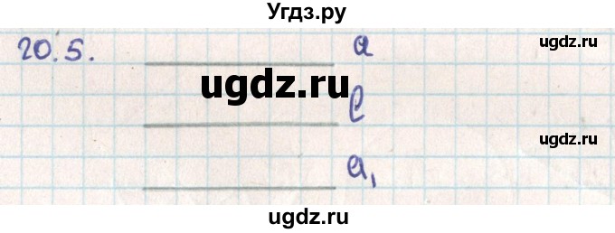 ГДЗ (Решебник) по геометрии 9 класс Мерзляк А.Г. / параграф 20 / 20.5