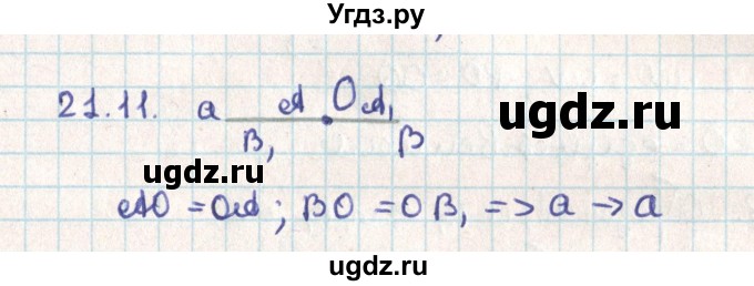 ГДЗ (Решебник) по геометрии 9 класс Мерзляк А.Г. / параграф 21 / 21.11