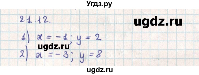 ГДЗ (Решебник) по геометрии 9 класс Мерзляк А.Г. / параграф 21 / 21.12