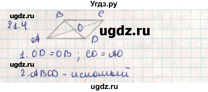 ГДЗ (Решебник) по геометрии 9 класс Мерзляк А.Г. / параграф 21 / 21.4