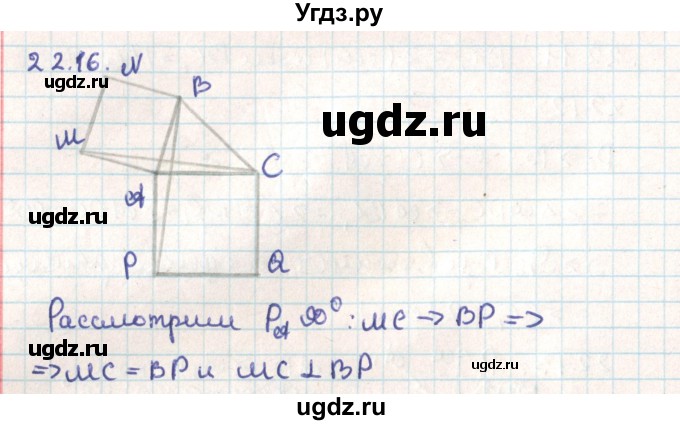 ГДЗ (Решебник) по геометрии 9 класс Мерзляк А.Г. / параграф 22 / 22.16