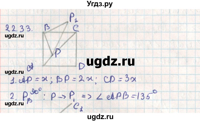 ГДЗ (Решебник) по геометрии 9 класс Мерзляк А.Г. / параграф 22 / 22.33