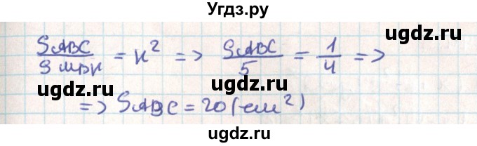 ГДЗ (Решебник) по геометрии 9 класс Мерзляк А.Г. / параграф 23 / 23.40(продолжение 2)