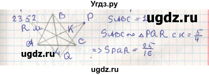 ГДЗ (Решебник) по геометрии 9 класс Мерзляк А.Г. / параграф 23 / 23.52