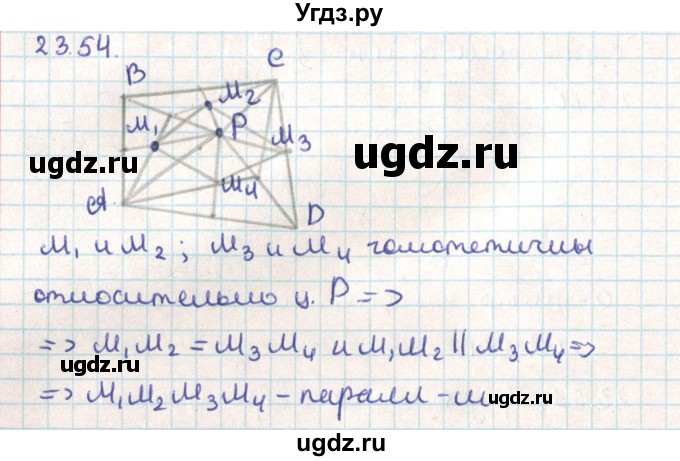 ГДЗ (Решебник) по геометрии 9 класс Мерзляк А.Г. / параграф 23 / 23.54