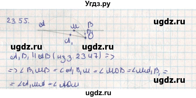 ГДЗ (Решебник) по геометрии 9 класс Мерзляк А.Г. / параграф 23 / 23.55