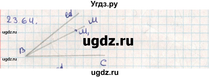 ГДЗ (Решебник) по геометрии 9 класс Мерзляк А.Г. / параграф 23 / 23.64