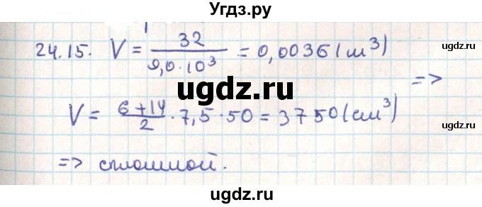 ГДЗ (Решебник) по геометрии 9 класс Мерзляк А.Г. / параграф 24 / 24.15