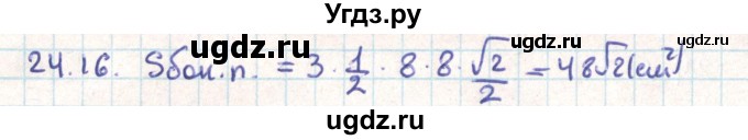 ГДЗ (Решебник) по геометрии 9 класс Мерзляк А.Г. / параграф 24 / 24.16