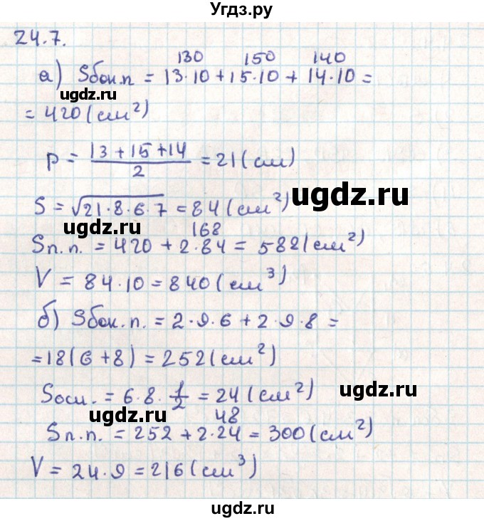 ГДЗ (Решебник) по геометрии 9 класс Мерзляк А.Г. / параграф 24 / 24.7