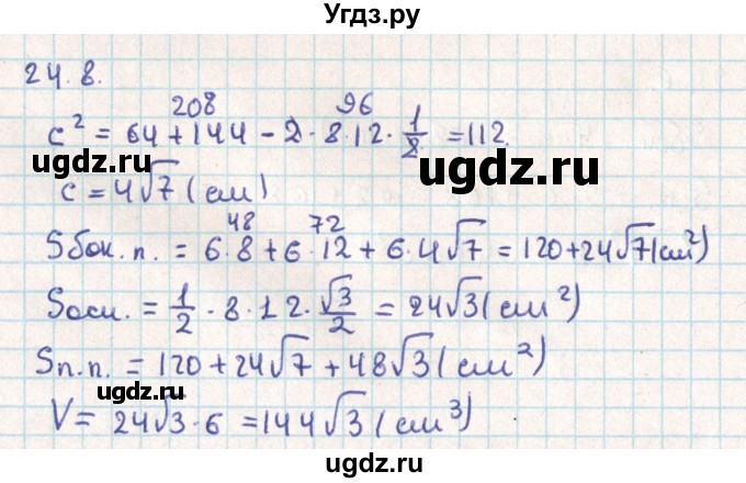 ГДЗ (Решебник) по геометрии 9 класс Мерзляк А.Г. / параграф 24 / 24.8