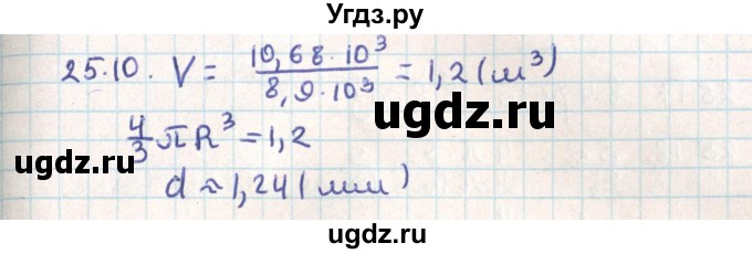 ГДЗ (Решебник) по геометрии 9 класс Мерзляк А.Г. / параграф 25 / 25.10