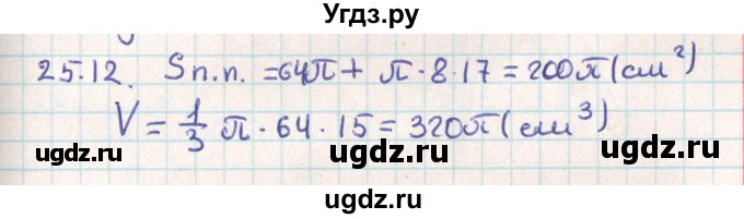 ГДЗ (Решебник) по геометрии 9 класс Мерзляк А.Г. / параграф 25 / 25.12