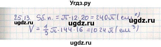 ГДЗ (Решебник) по геометрии 9 класс Мерзляк А.Г. / параграф 25 / 25.13