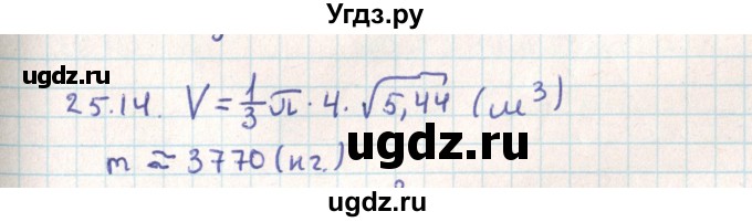ГДЗ (Решебник) по геометрии 9 класс Мерзляк А.Г. / параграф 25 / 25.14