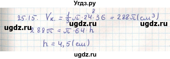 ГДЗ (Решебник) по геометрии 9 класс Мерзляк А.Г. / параграф 25 / 25.15