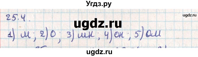ГДЗ (Решебник) по геометрии 9 класс Мерзляк А.Г. / параграф 25 / 25.4