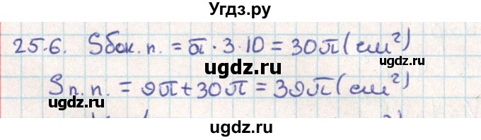 ГДЗ (Решебник) по геометрии 9 класс Мерзляк А.Г. / параграф 25 / 25.6