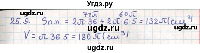 ГДЗ (Решебник) по геометрии 9 класс Мерзляк А.Г. / параграф 25 / 25.9