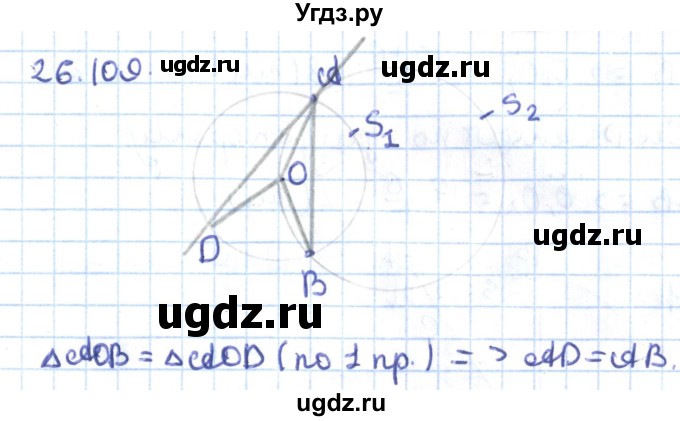 ГДЗ (Решебник) по геометрии 9 класс Мерзляк А.Г. / параграф 26 / 26.109