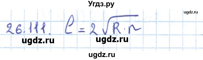 ГДЗ (Решебник) по геометрии 9 класс Мерзляк А.Г. / параграф 26 / 26.111