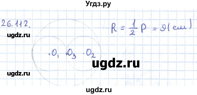 ГДЗ (Решебник) по геометрии 9 класс Мерзляк А.Г. / параграф 26 / 26.112