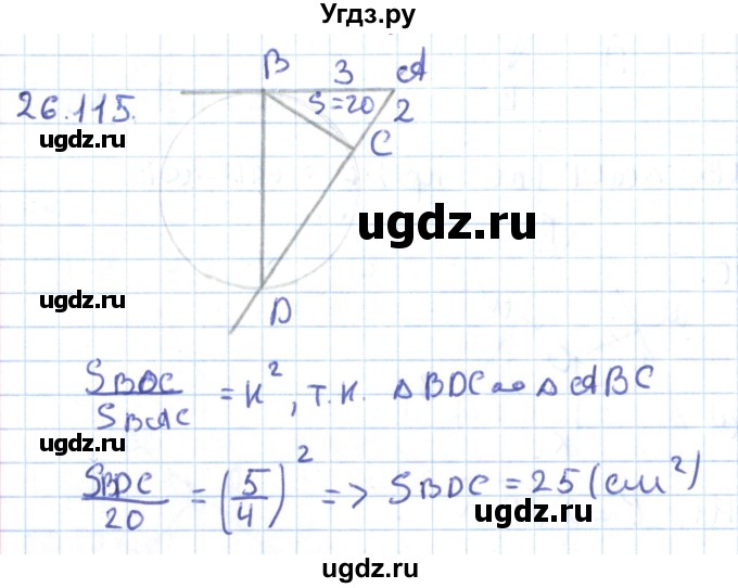 ГДЗ (Решебник) по геометрии 9 класс Мерзляк А.Г. / параграф 26 / 26.115