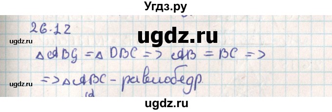 ГДЗ (Решебник) по геометрии 9 класс Мерзляк А.Г. / параграф 26 / 26.12