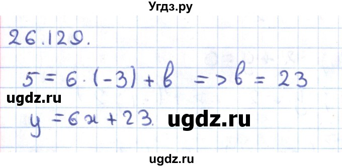 ГДЗ (Решебник) по геометрии 9 класс Мерзляк А.Г. / параграф 26 / 26.129