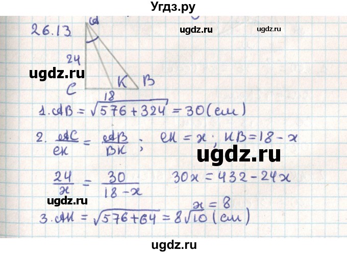 ГДЗ (Решебник) по геометрии 9 класс Мерзляк А.Г. / параграф 26 / 26.13