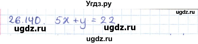 ГДЗ (Решебник) по геометрии 9 класс Мерзляк А.Г. / параграф 26 / 26.140