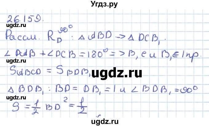 ГДЗ (Решебник) по геометрии 9 класс Мерзляк А.Г. / параграф 26 / 26.159
