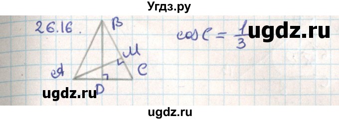 ГДЗ (Решебник) по геометрии 9 класс Мерзляк А.Г. / параграф 26 / 26.16