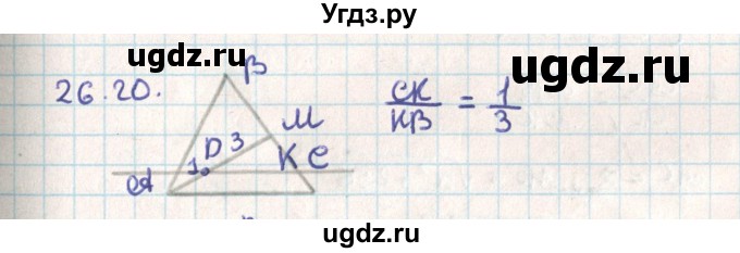 ГДЗ (Решебник) по геометрии 9 класс Мерзляк А.Г. / параграф 26 / 26.20
