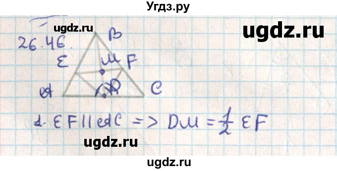 ГДЗ (Решебник) по геометрии 9 класс Мерзляк А.Г. / параграф 26 / 26.46