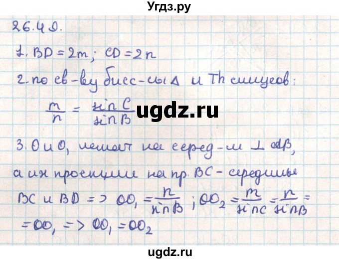 ГДЗ (Решебник) по геометрии 9 класс Мерзляк А.Г. / параграф 26 / 26.49