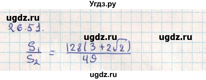 ГДЗ (Решебник) по геометрии 9 класс Мерзляк А.Г. / параграф 26 / 26.51
