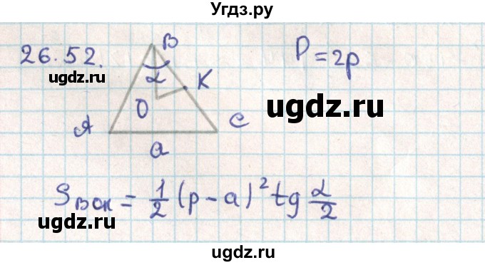 ГДЗ (Решебник) по геометрии 9 класс Мерзляк А.Г. / параграф 26 / 26.52