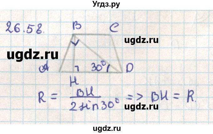 ГДЗ (Решебник) по геометрии 9 класс Мерзляк А.Г. / параграф 26 / 26.58