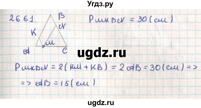 ГДЗ (Решебник) по геометрии 9 класс Мерзляк А.Г. / параграф 26 / 26.61