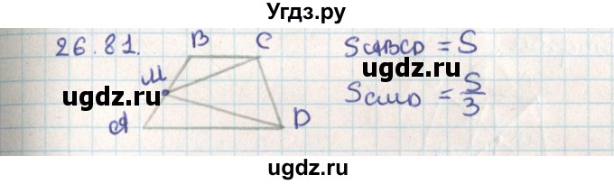 ГДЗ (Решебник) по геометрии 9 класс Мерзляк А.Г. / параграф 26 / 26.81