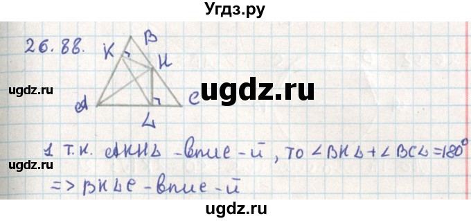 ГДЗ (Решебник) по геометрии 9 класс Мерзляк А.Г. / параграф 26 / 26.88