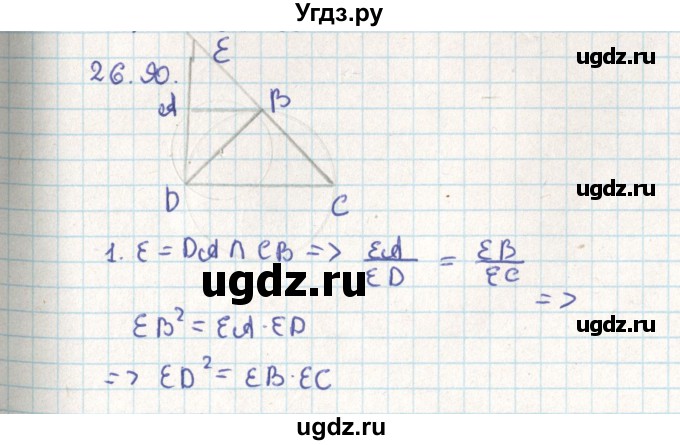 ГДЗ (Решебник) по геометрии 9 класс Мерзляк А.Г. / параграф 26 / 26.90