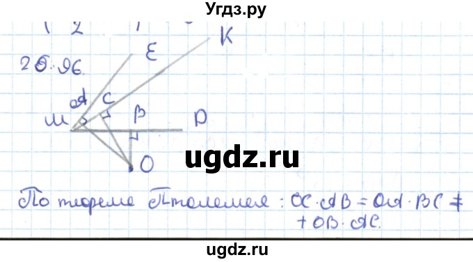 ГДЗ (Решебник) по геометрии 9 класс Мерзляк А.Г. / параграф 26 / 26.96