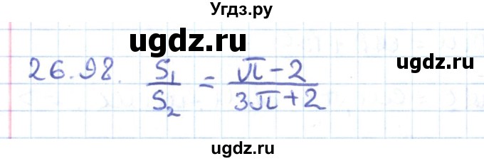 ГДЗ (Решебник) по геометрии 9 класс Мерзляк А.Г. / параграф 26 / 26.98