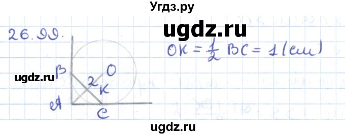 ГДЗ (Решебник) по геометрии 9 класс Мерзляк А.Г. / параграф 26 / 26.99