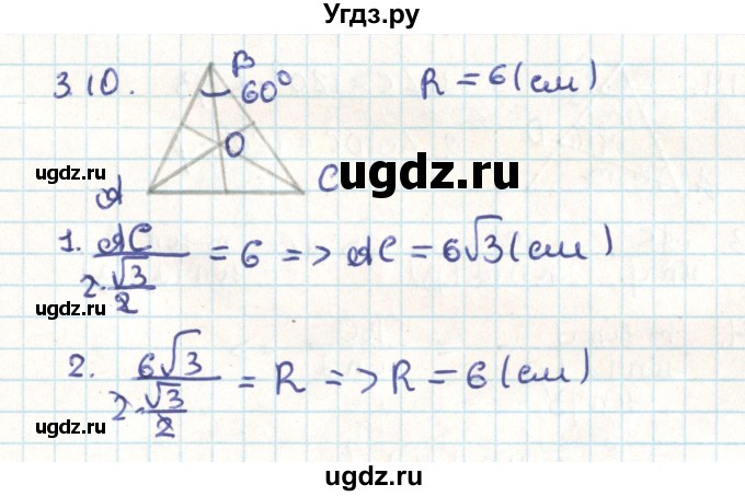 ГДЗ (Решебник) по геометрии 9 класс Мерзляк А.Г. / параграф 3 / 3.10