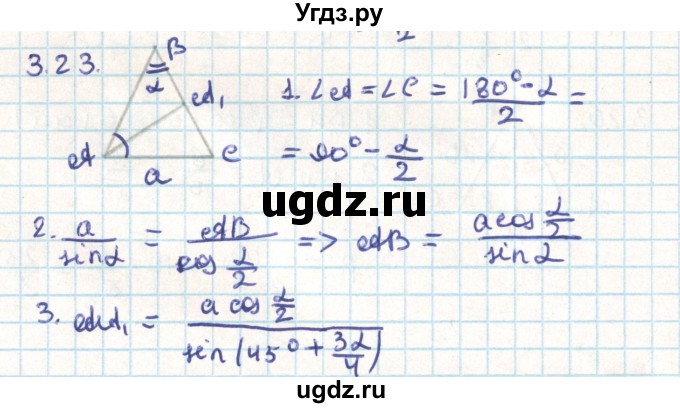 ГДЗ (Решебник) по геометрии 9 класс Мерзляк А.Г. / параграф 3 / 3.23